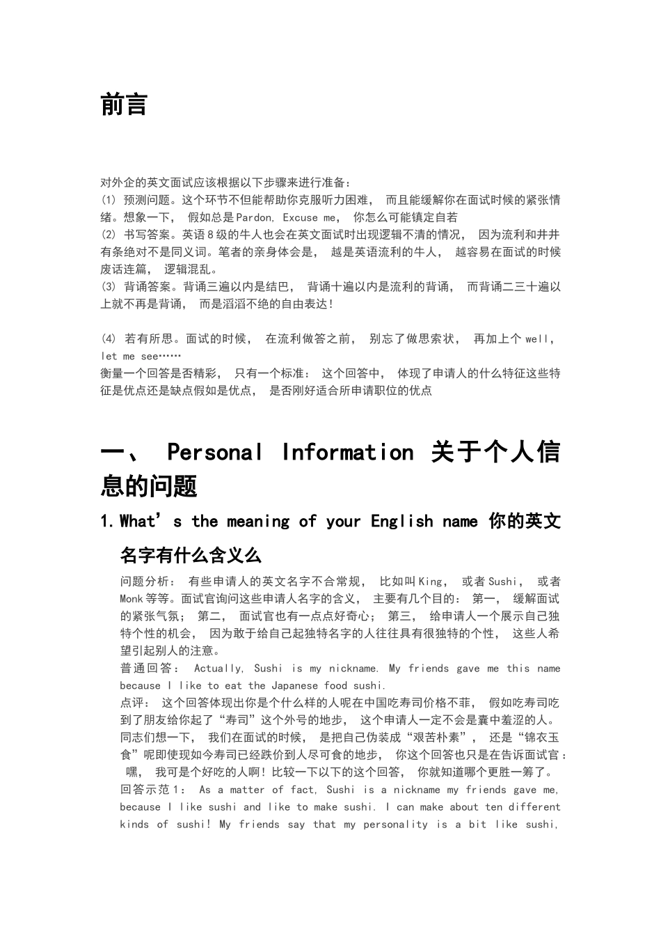 外企面试最常见的36个英文问题_第3页