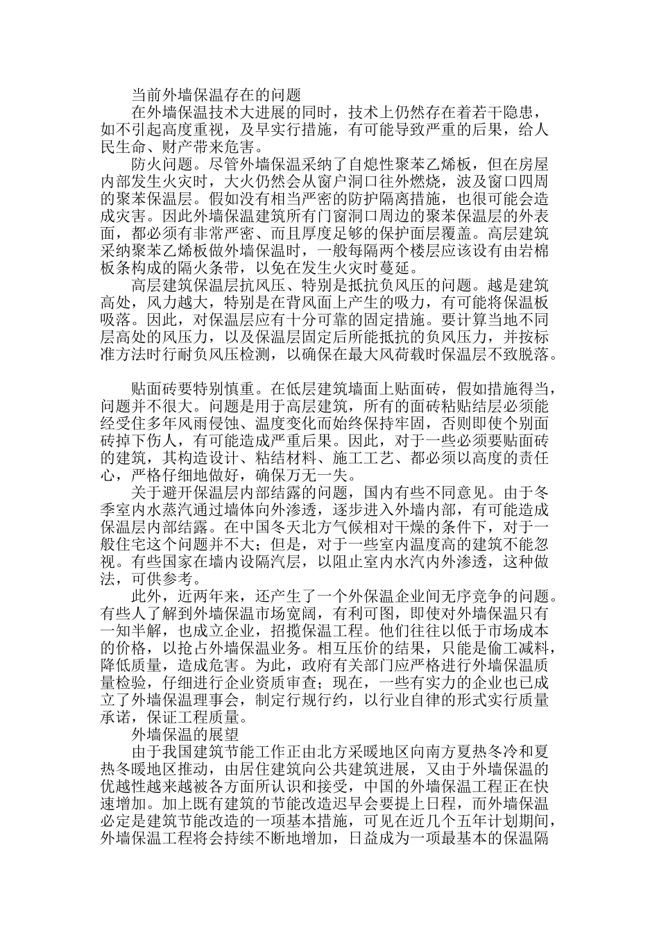 外墙保温技术的问题与发展_第2页