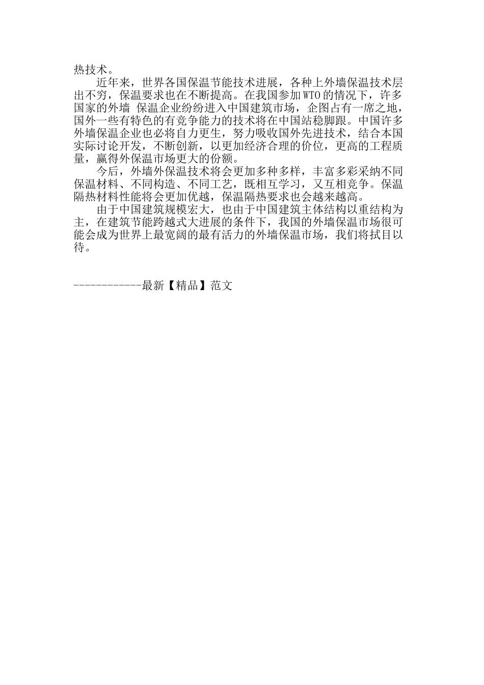 外墙保温技术的问题与发展_第3页