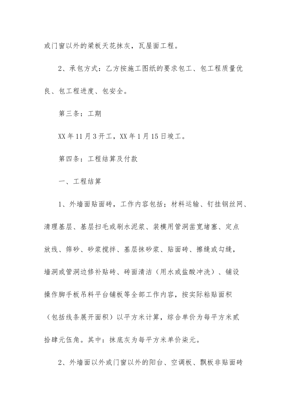 外墙真石漆施工合同-_第2页