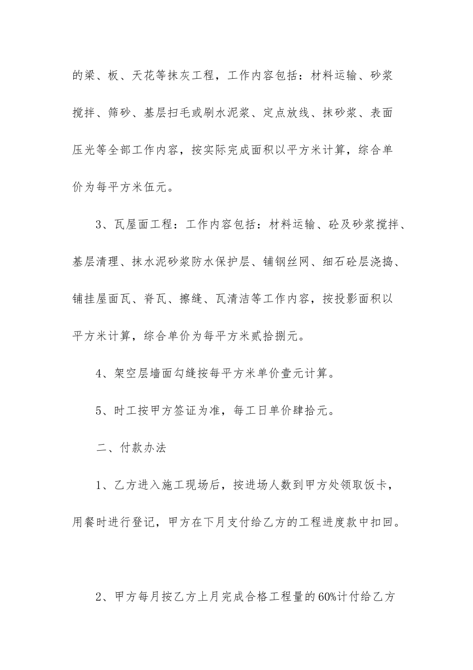 外墙真石漆施工合同-_第3页