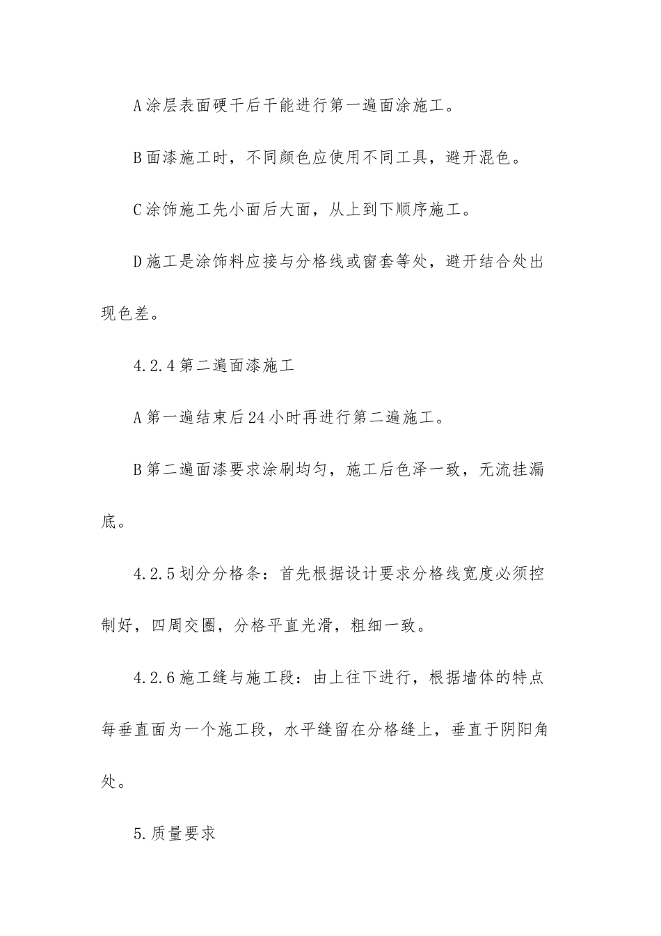 外墙涂料翻新施工方案_第3页