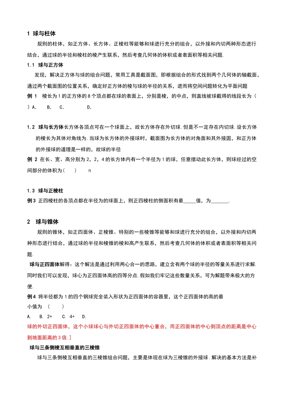 外接球内切球问题答案_第1页