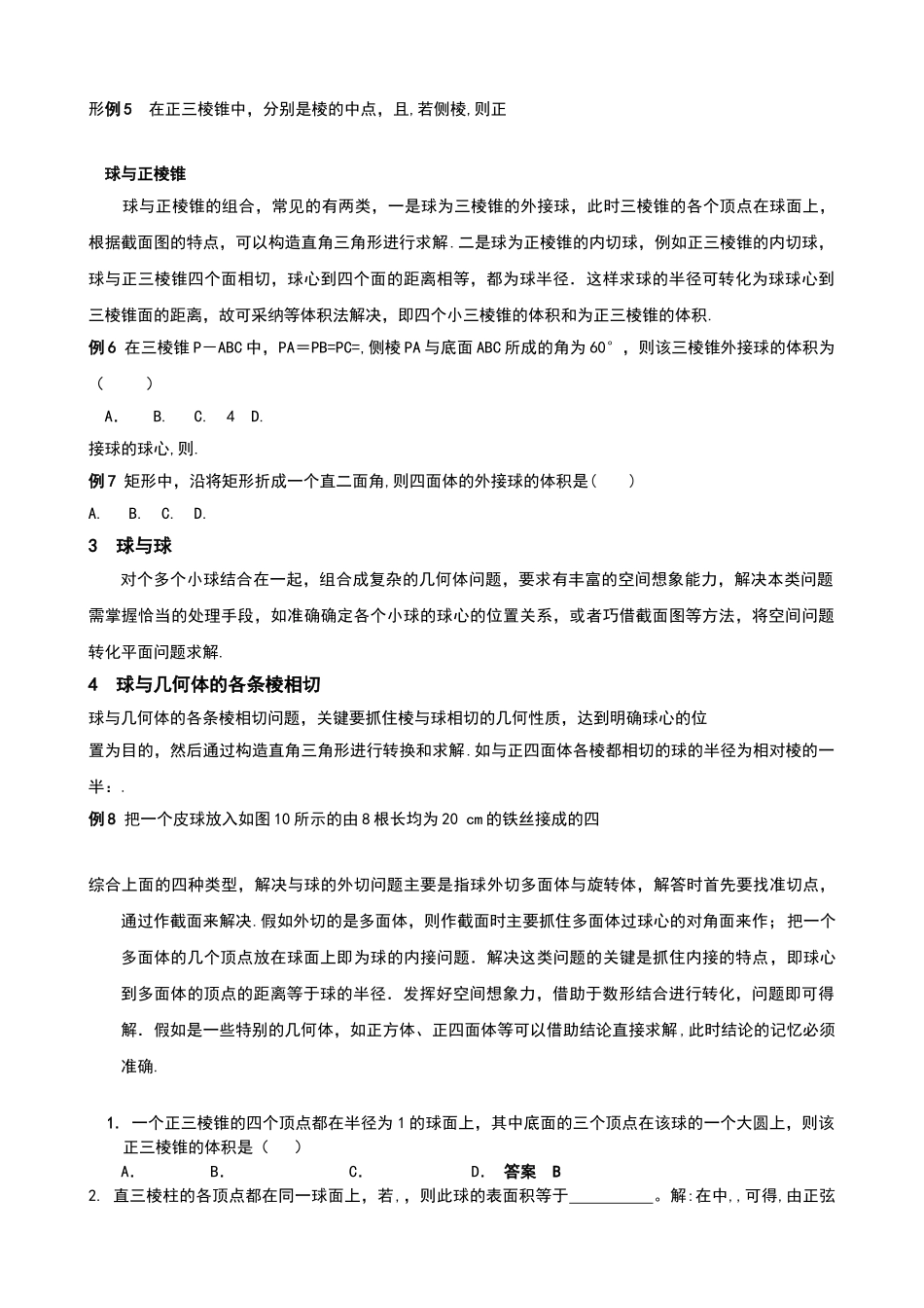 外接球内切球问题答案_第2页