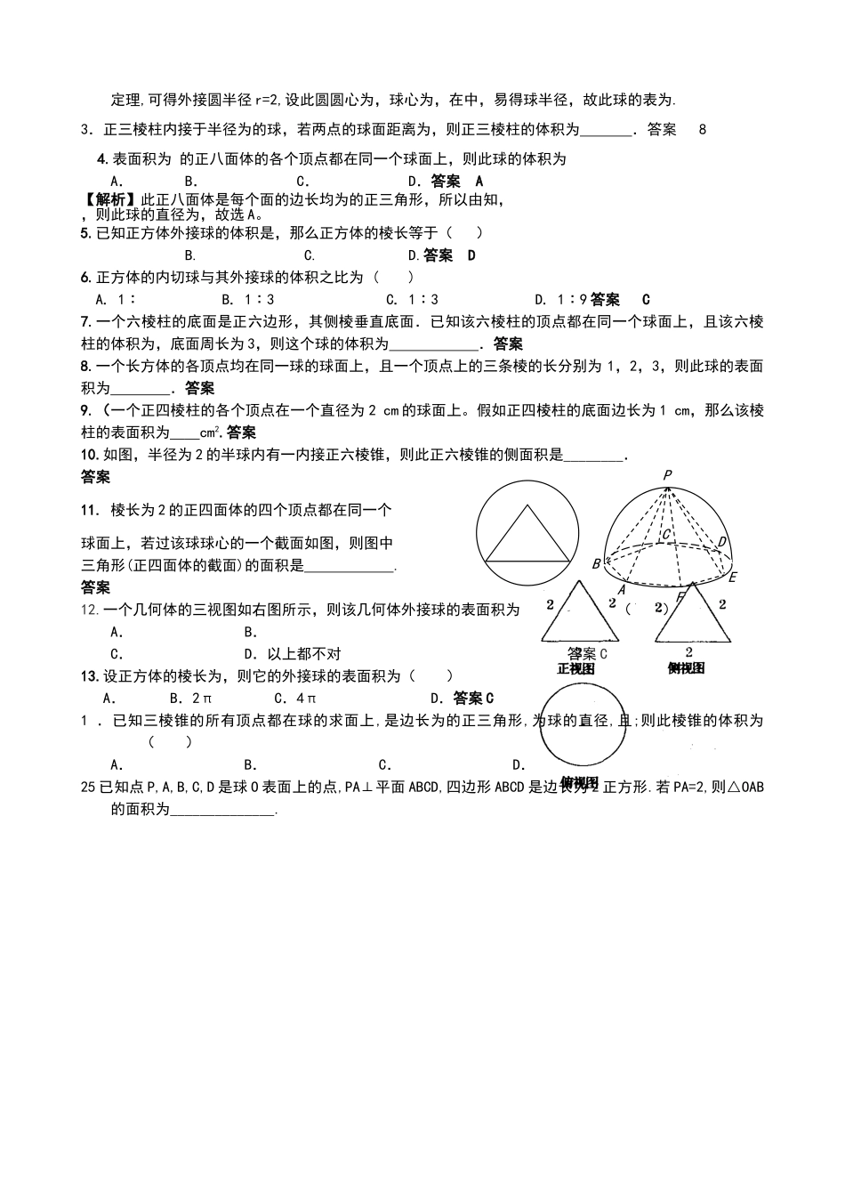 外接球内切球问题答案_第3页