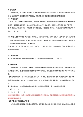 外接球内切球问题答案