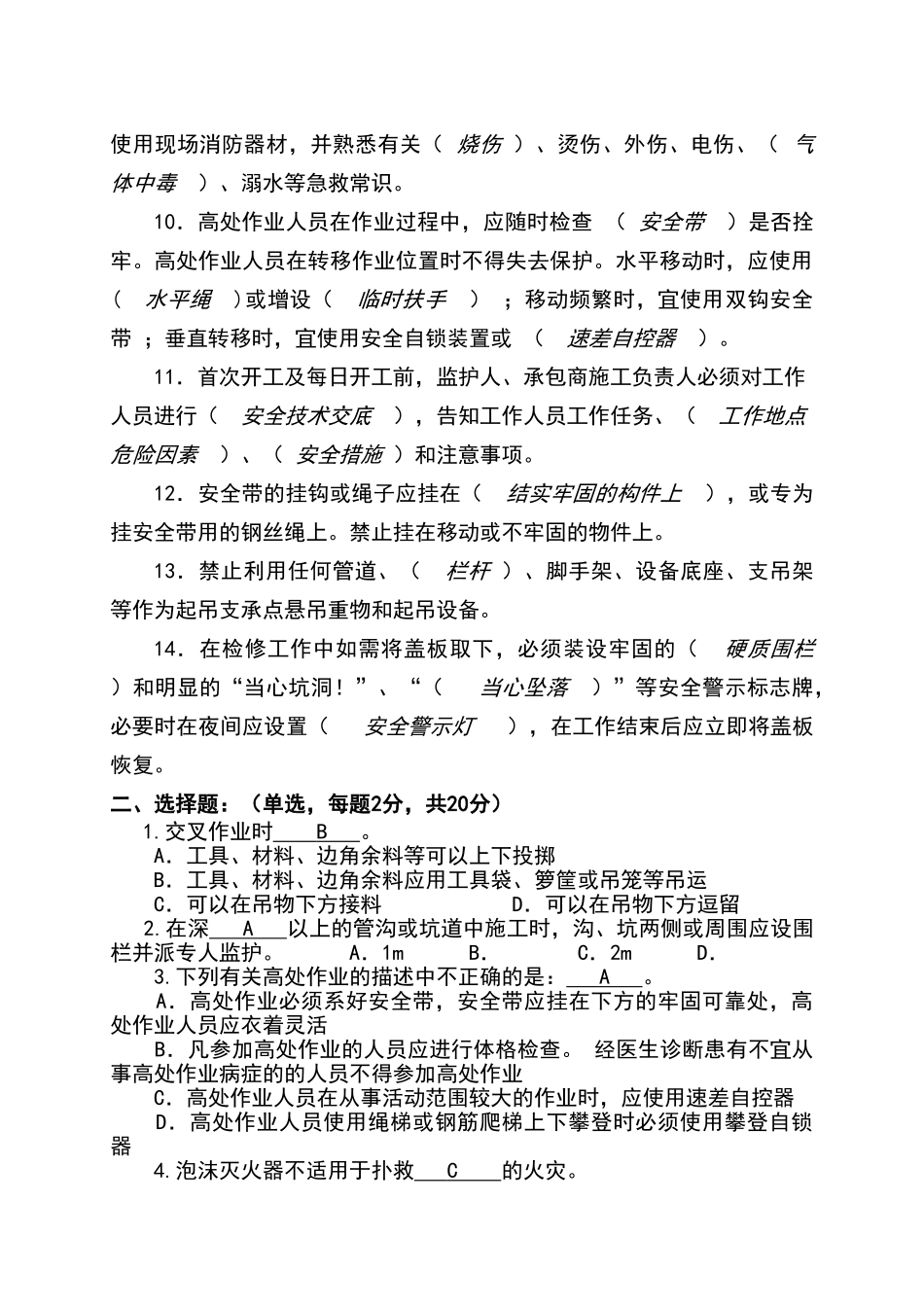 外包工程工作人员安全培训考试试题答案_第2页