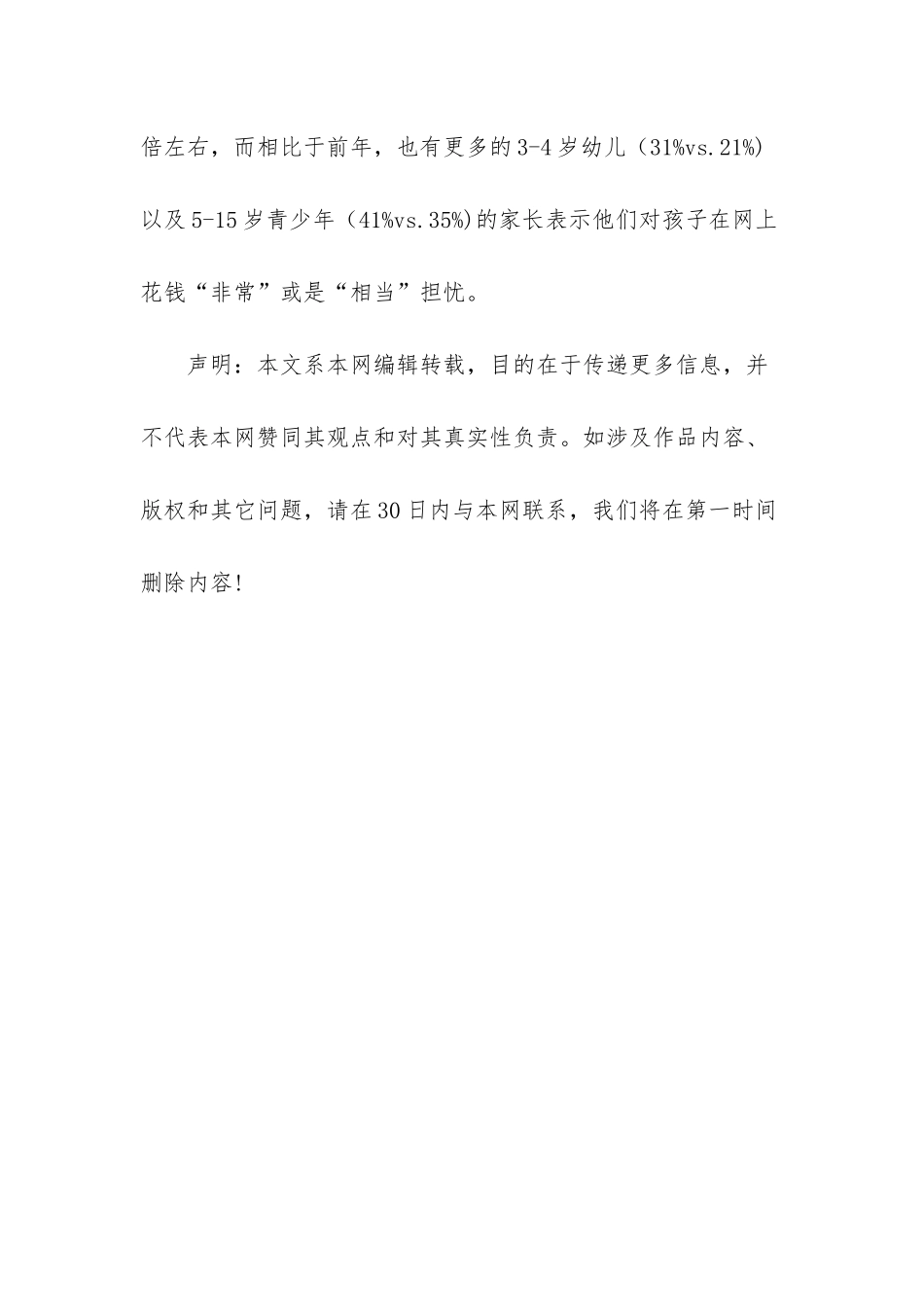 外国调查00后上网习惯-性别差异明显-家长愈发担忧_第3页