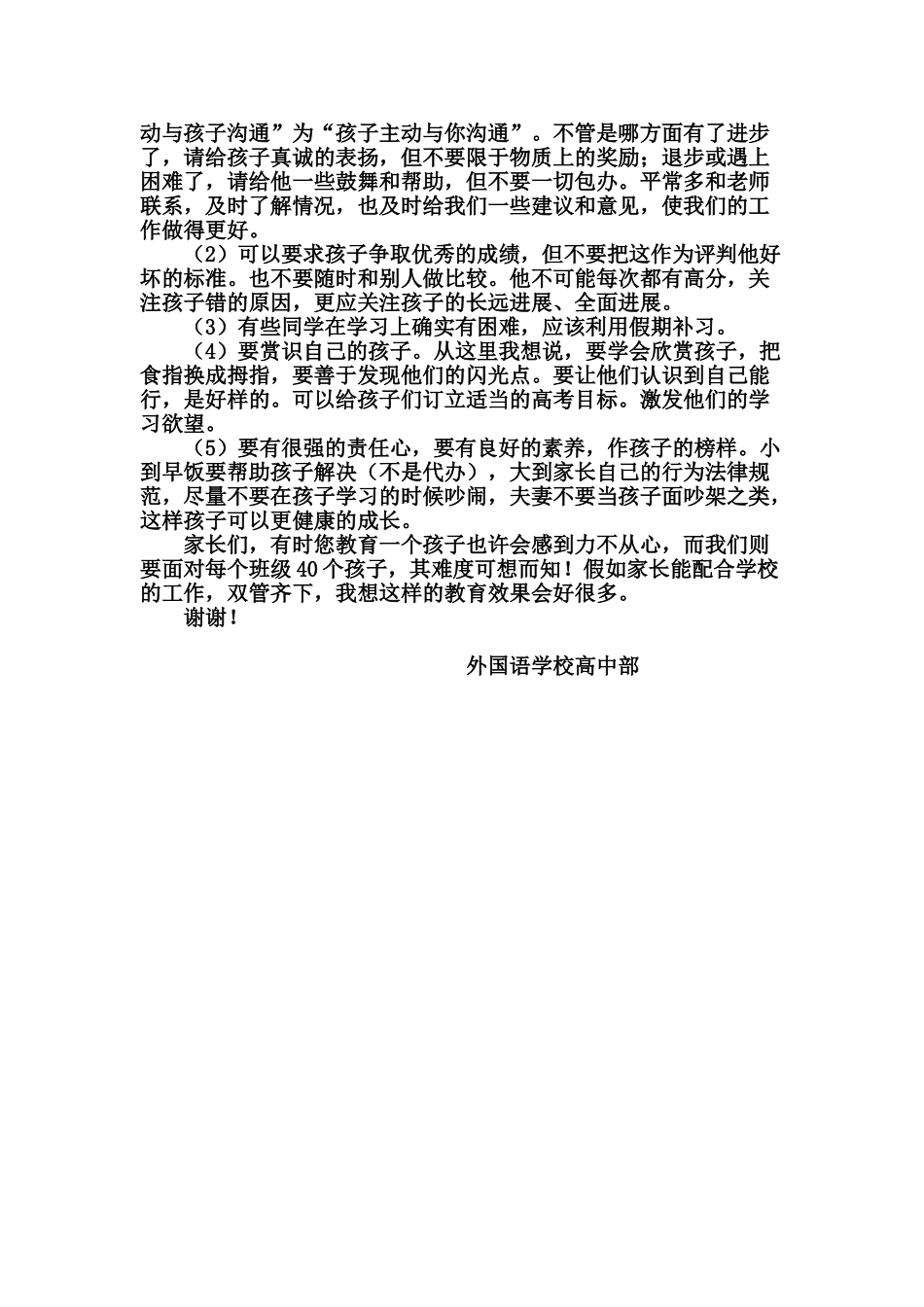 外国语学校高中部高中家长会发言稿_第2页