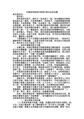 外国语学校高中部高中家长会发言稿