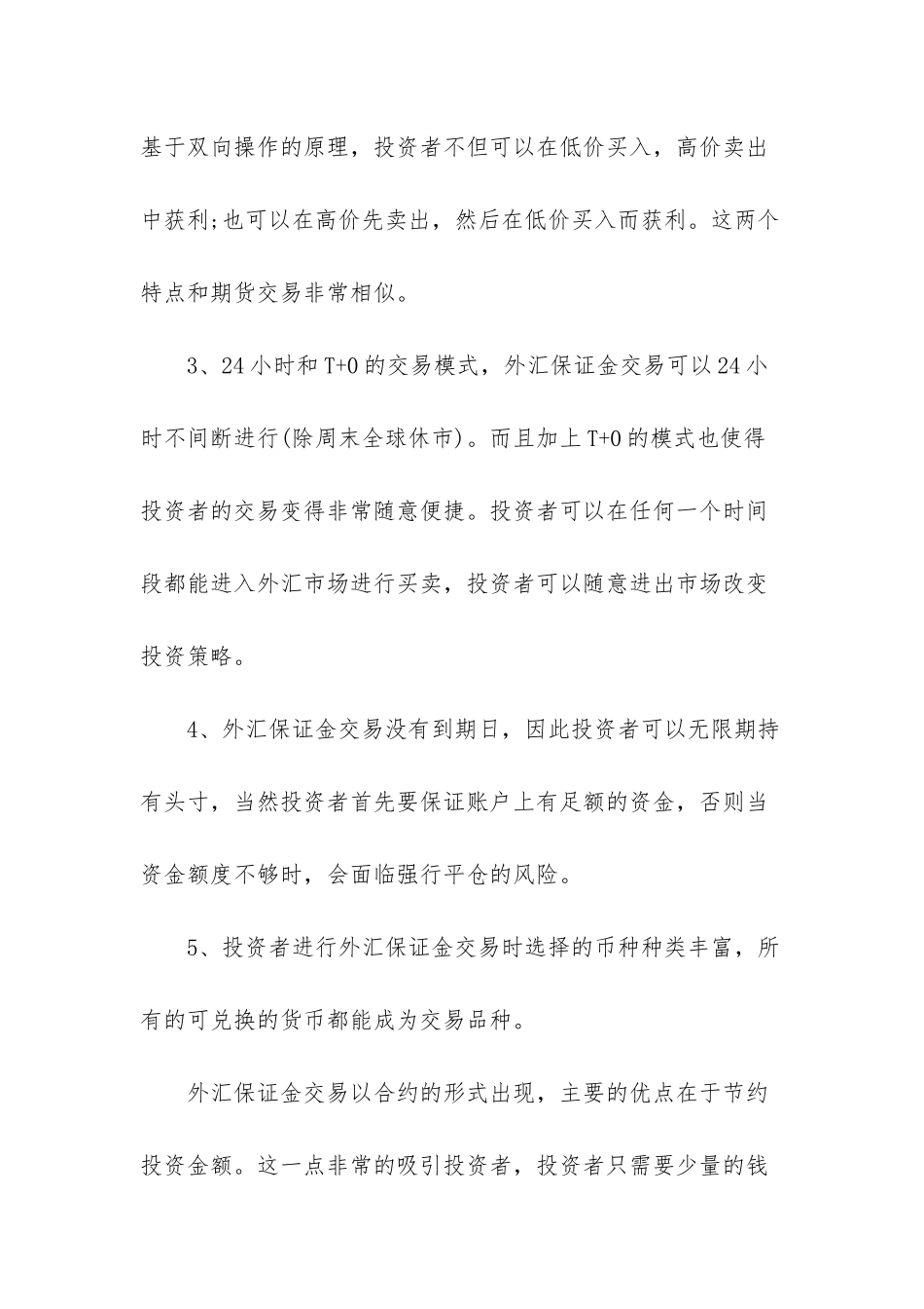 外汇交易保证金毁了我_第2页