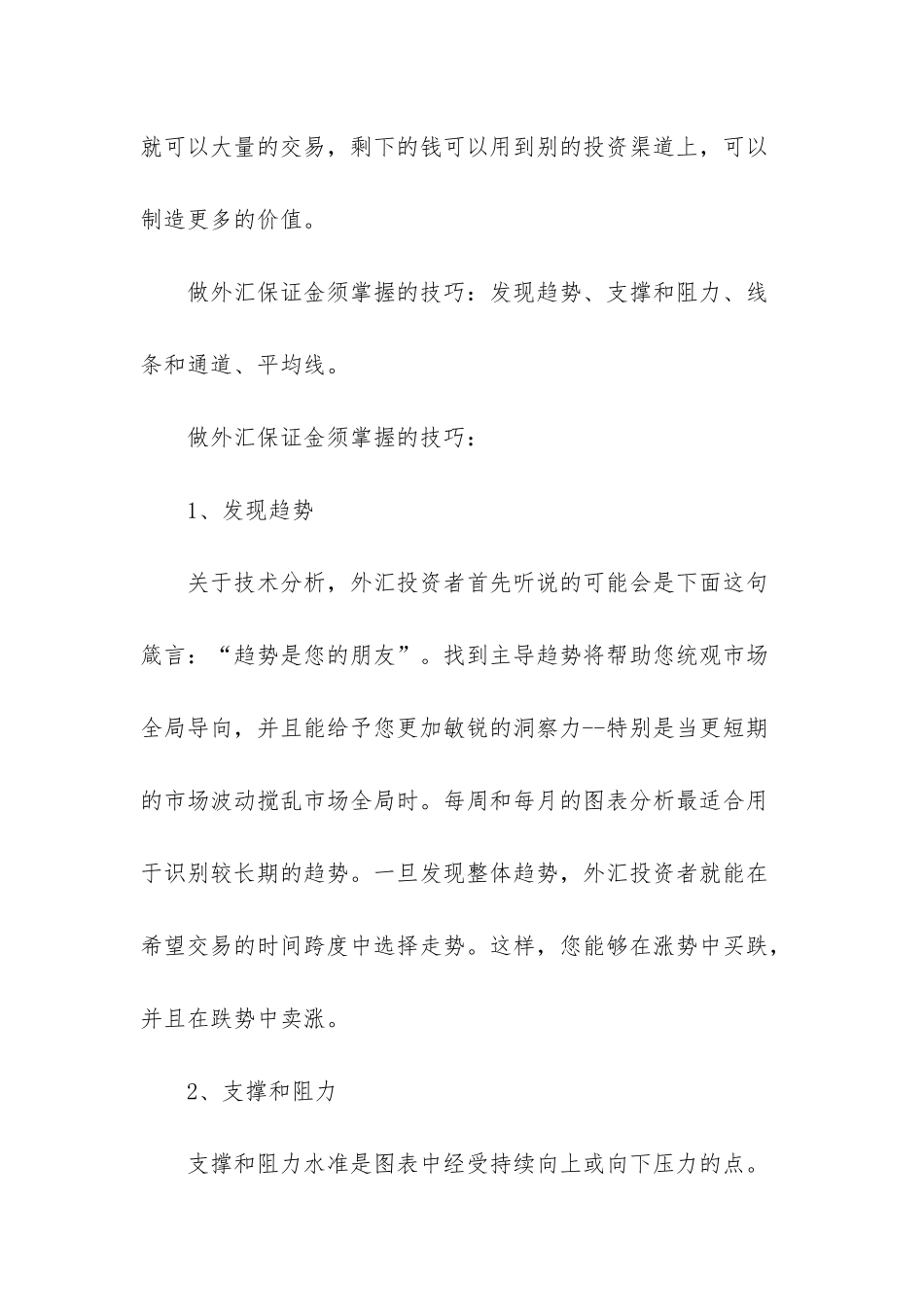 外汇交易保证金毁了我_第3页