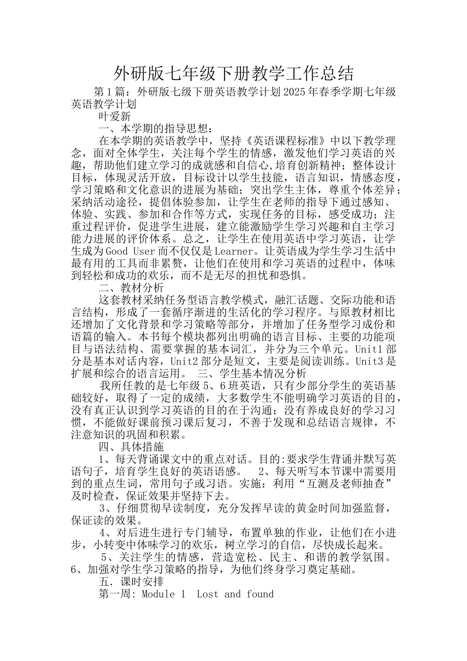 外研版七年级下册教学工作总结_第1页