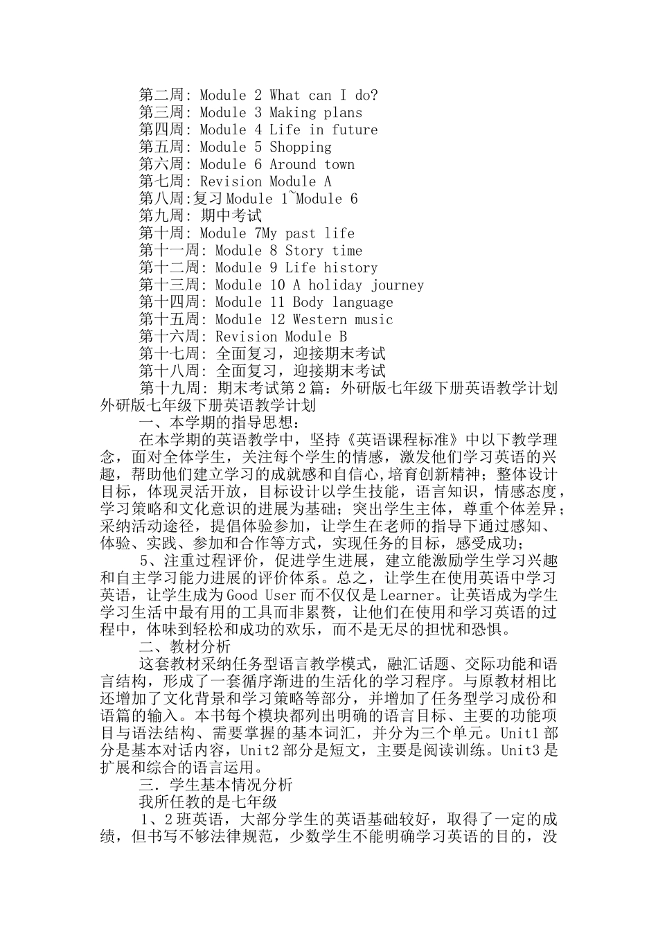 外研版七年级下册教学工作总结_第2页