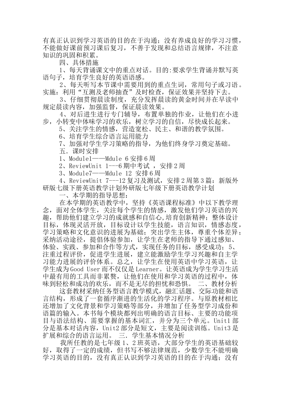 外研版七年级下册教学工作总结_第3页