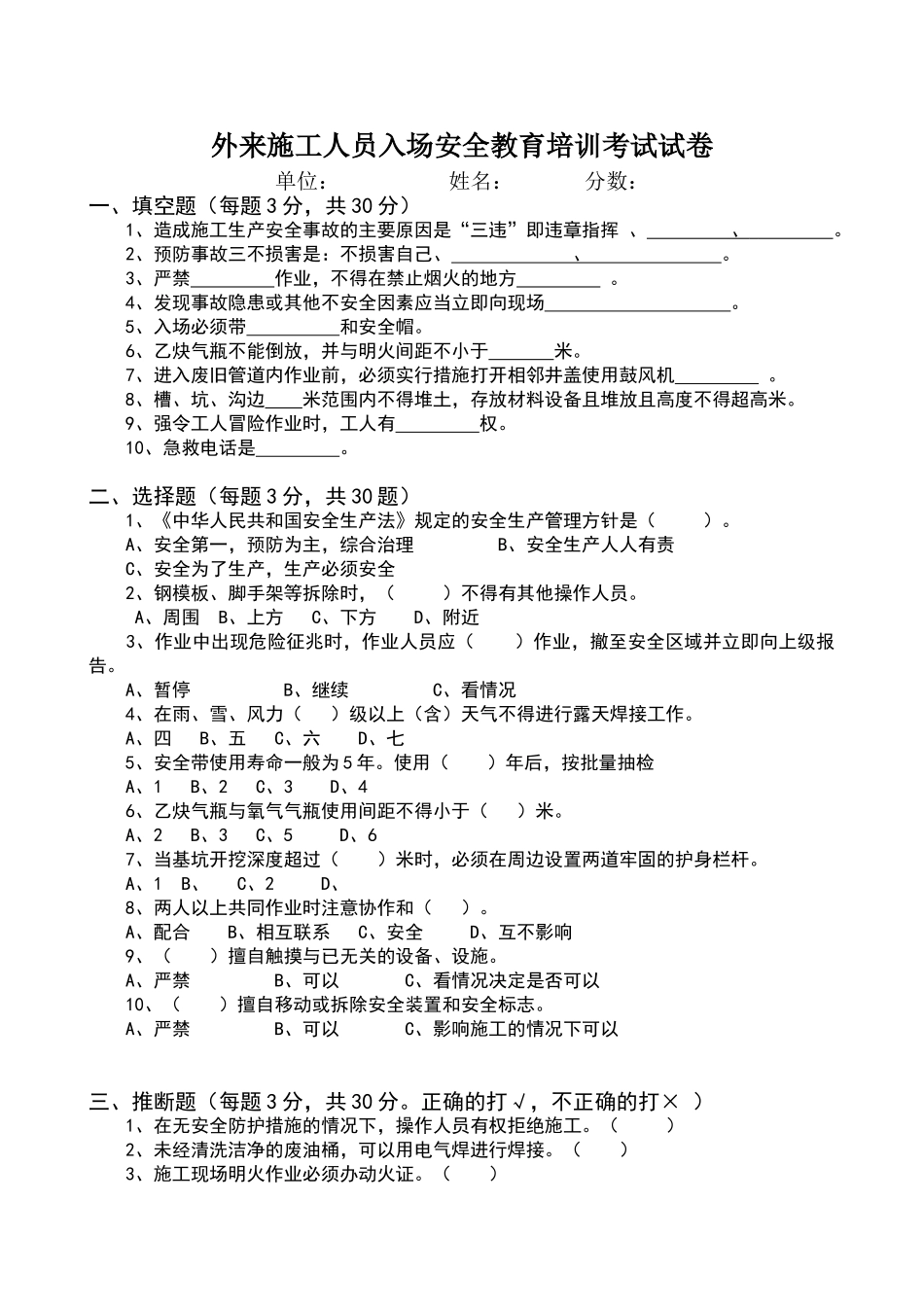 外来施工人员入场安全教育培训考试试卷及答案_第1页