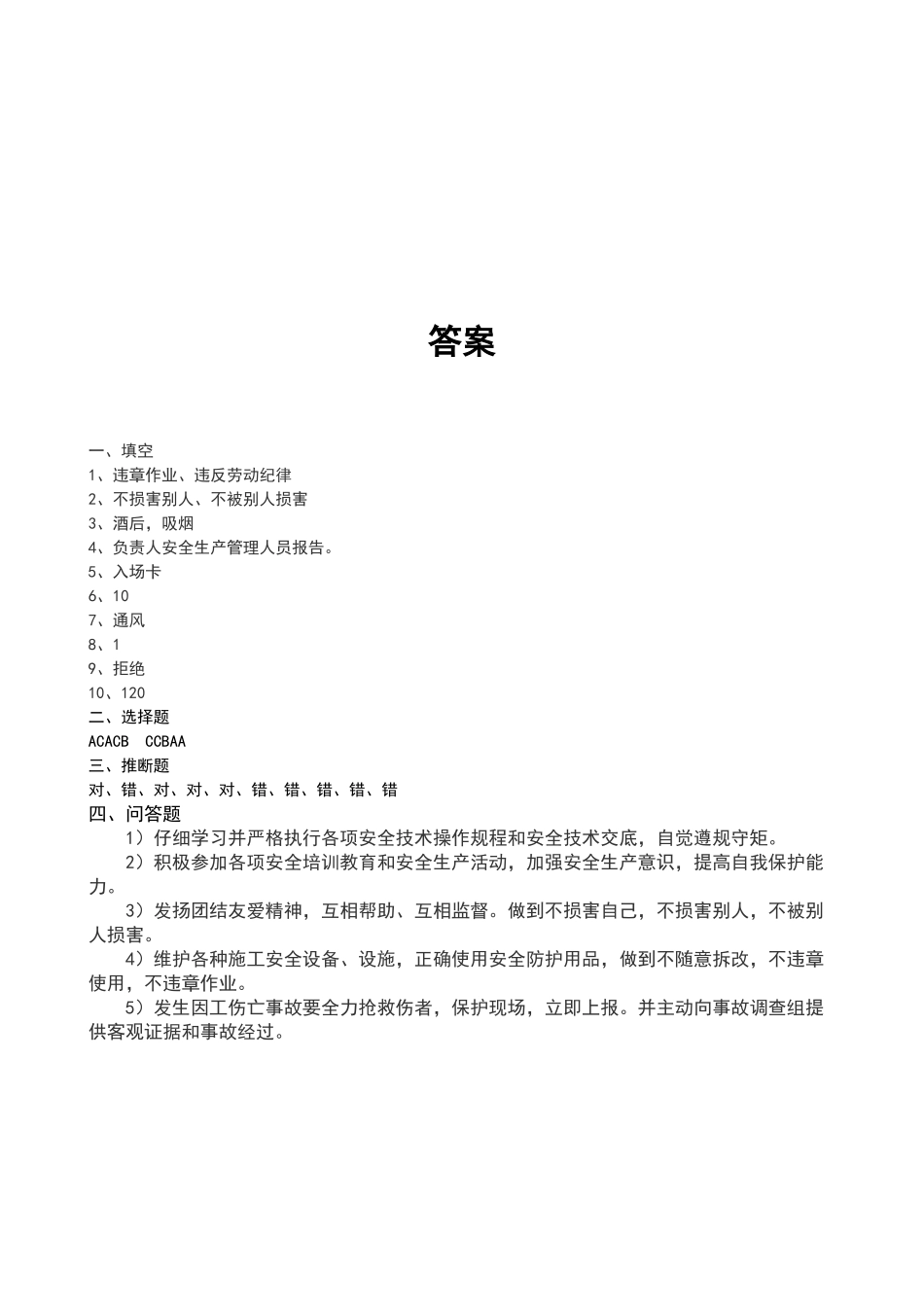 外来施工人员入场安全教育培训考试试卷及答案_第3页
