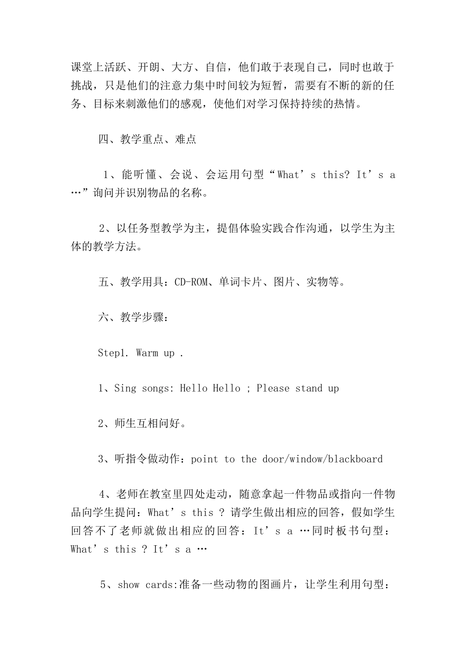 外研版三年级上Module7-Unit1-What's-this-教学设计_第2页