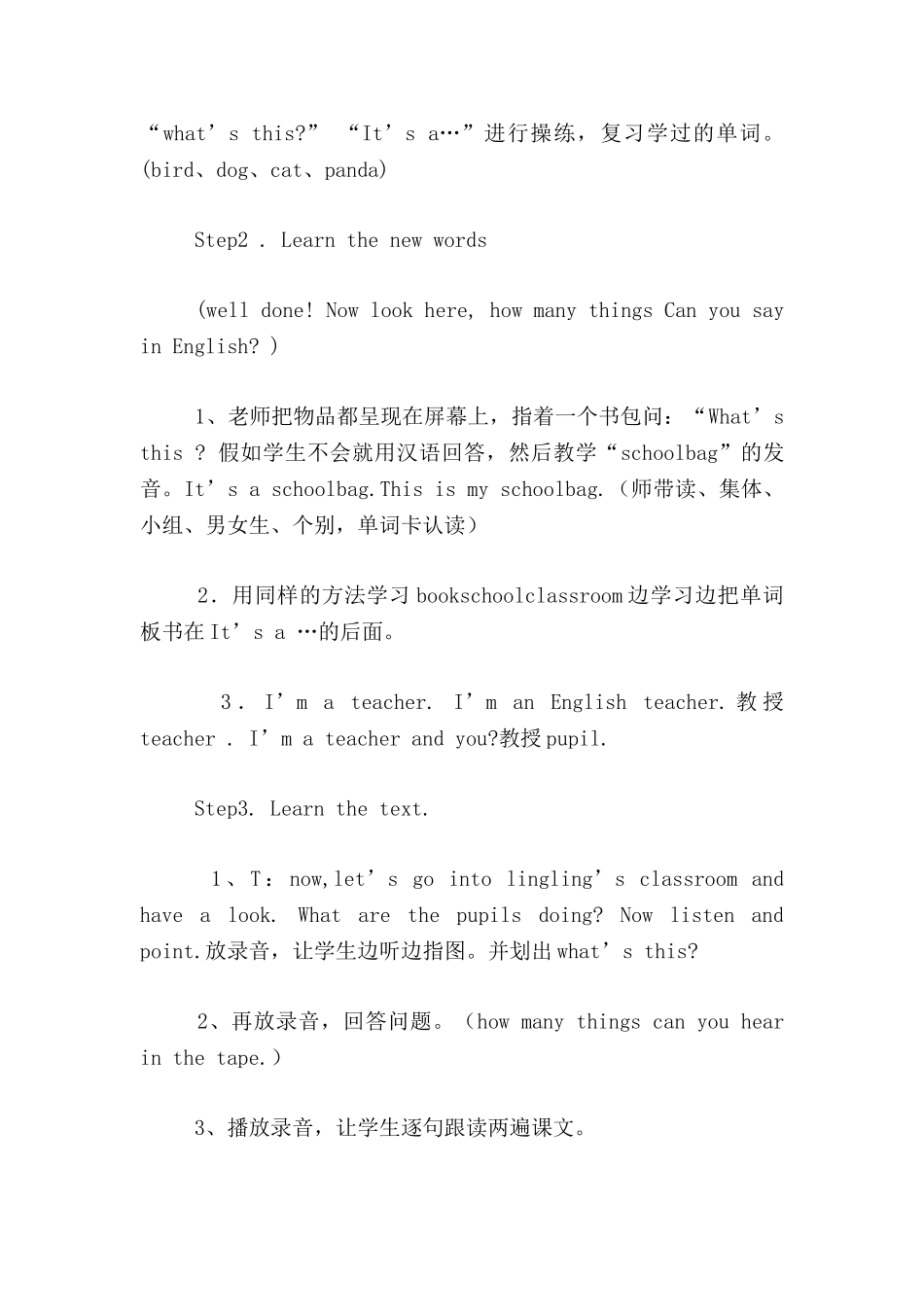 外研版三年级上Module7-Unit1-What's-this-教学设计_第3页