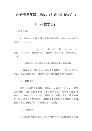 外研版三年级上Module7-Unit1-What's-this-教学设计