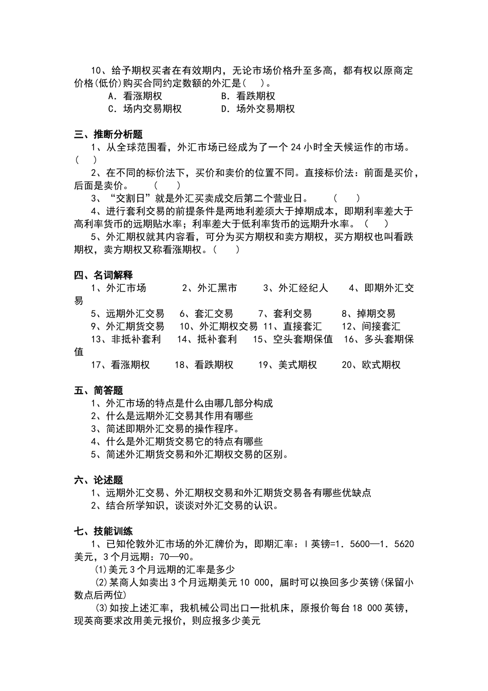 外汇交易--习题与答案_第2页