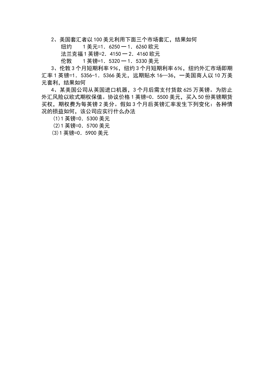 外汇交易--习题与答案_第3页