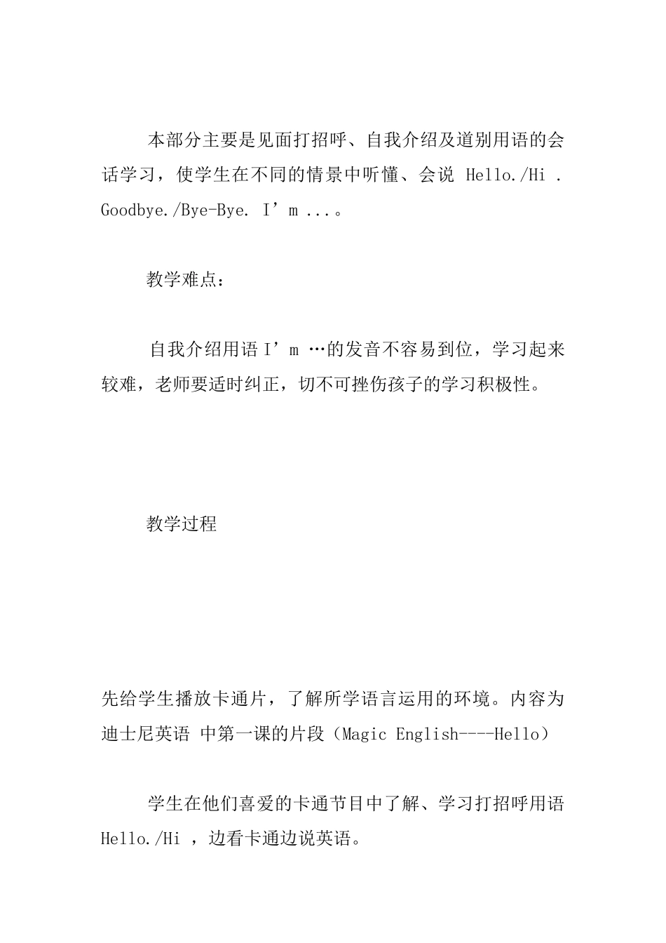 外研版三年级起始第一册-Moudle1-Greetings--Unit-1-I’m-Sam教案与教学反思_第3页