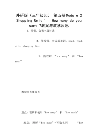 外研版-第五册Module-2---Shopping-Unit-1---How-many-do-you-want--教案与教学反思