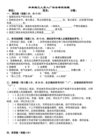 外来施工人员安全教育试卷