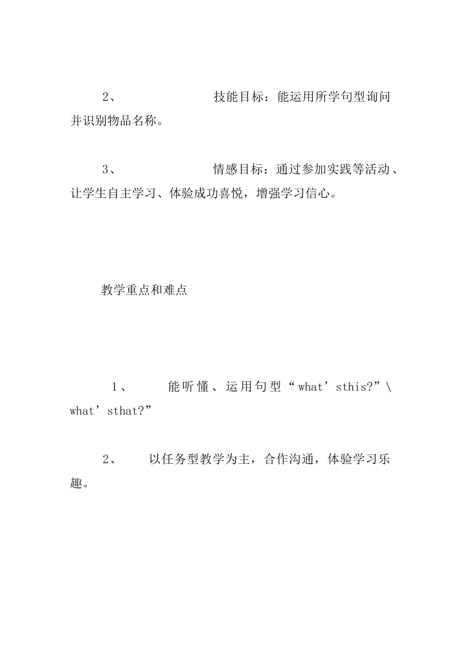 外研版三年级起一册Module6--unit2---what’s---this-公开课教案及教学反思_第3页