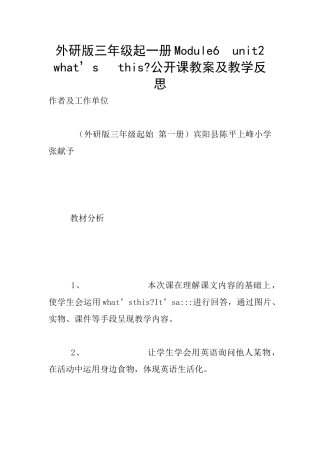 外研版三年级起一册Module6--unit2---what’s---this-公开课教案及教学反思