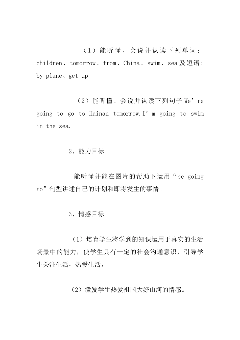 外研版三年级起第三册Unit-1--We’re-going-to-go-to-Hainan教案与课后反思_第2页