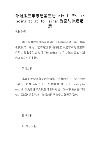外研版三年级起第三册Unit-1--We’re-going-to-go-to-Hainan教案与课后反思