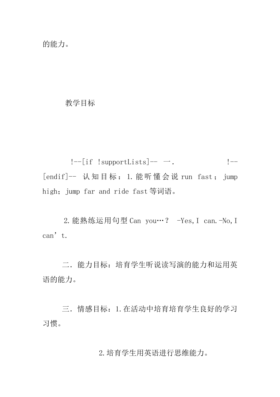 外研版三年级起点-第三册Module6-Unit1-Can-you-run-fast-教案设计和反思_第2页