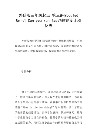 外研版三年级起点-第三册Module6-Unit1-Can-you-run-fast-教案设计和反思