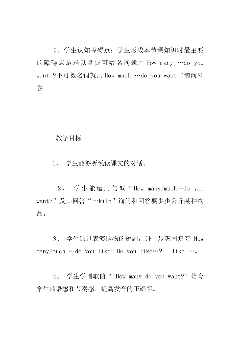 外研版五年级上学期第二模块第一单元“How--many--do--you--want-”教案及教学反思_第2页