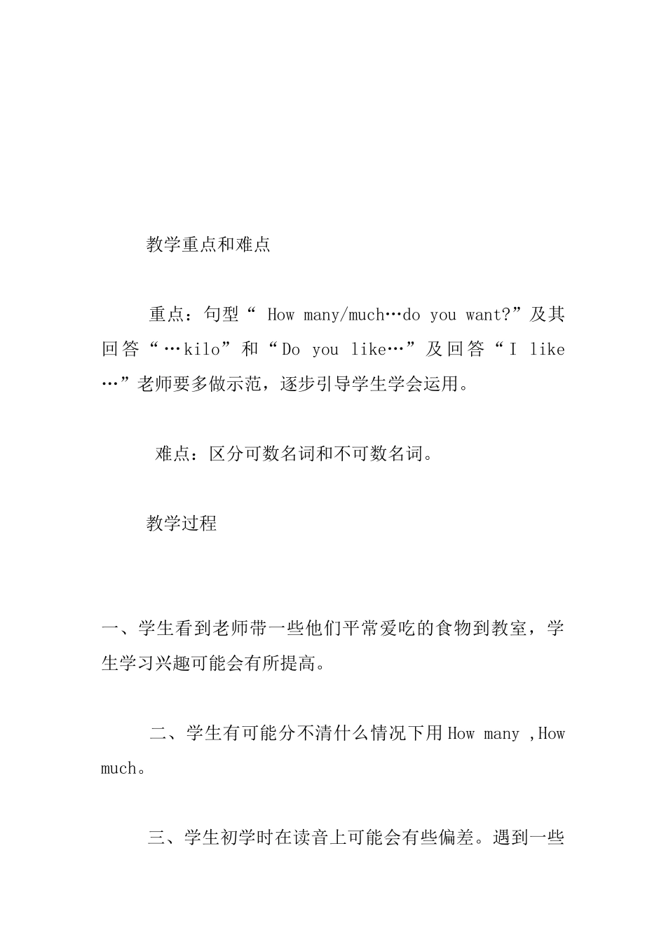 外研版五年级上学期第二模块第一单元“How--many--do--you--want-”教案及教学反思_第3页