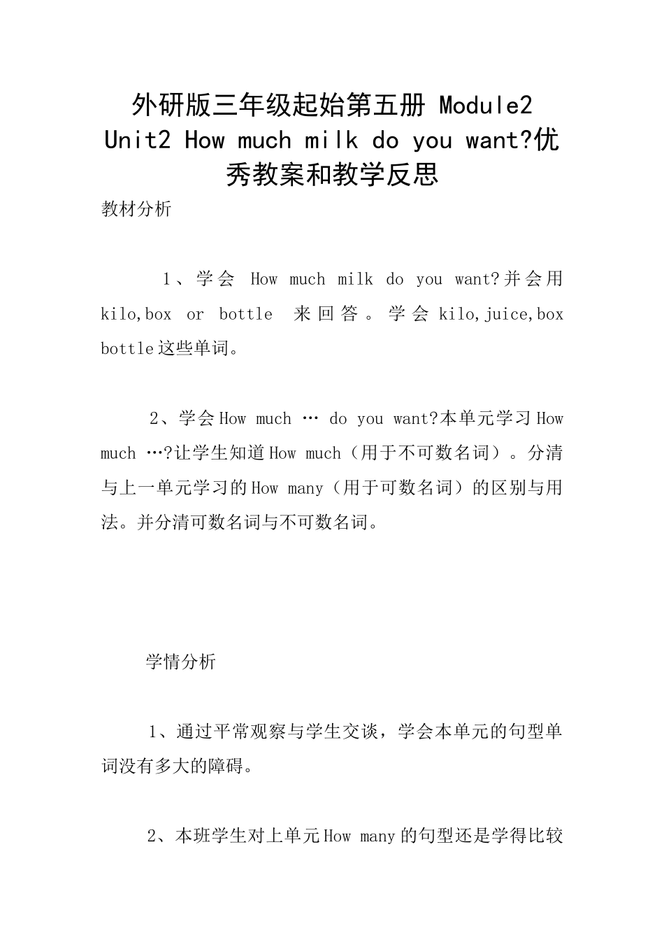 外研版三年级起始第五册-Module2-Unit2-How-much-milk-do-you-want-优秀教案和教学反思_第1页
