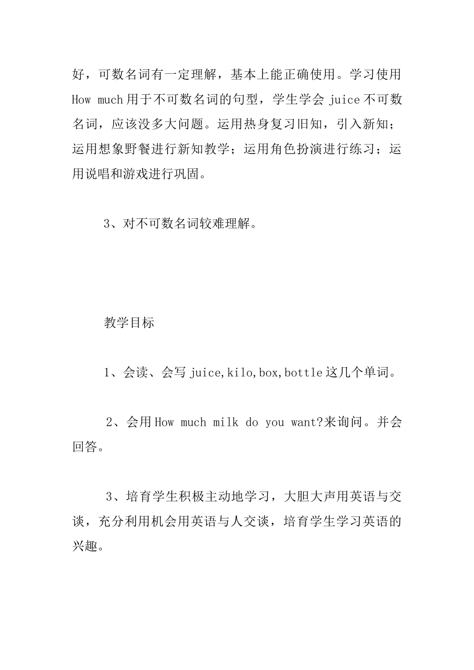 外研版三年级起始第五册-Module2-Unit2-How-much-milk-do-you-want-优秀教案和教学反思_第2页