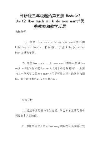 外研版三年级起始第五册-Module2-Unit2-How-much-milk-do-you-want-优秀教案和教学反思