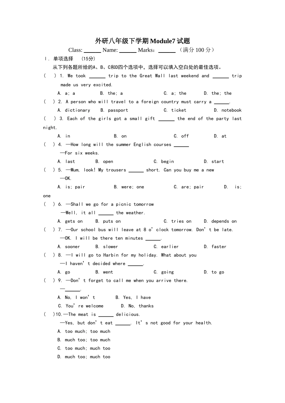 外研版八下Module7模块七综合检测试题_第1页