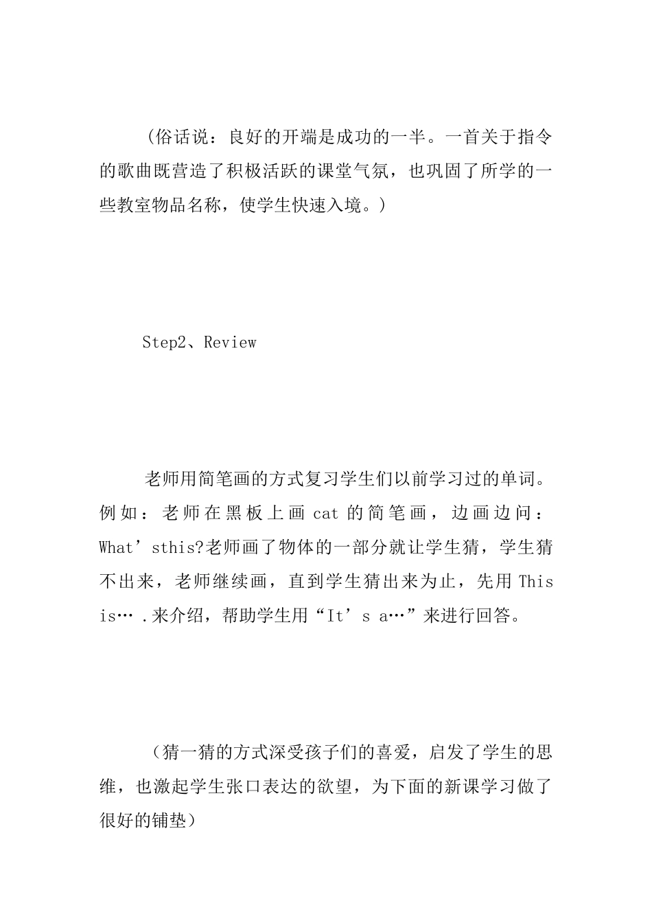 外研版新教材三年级上Module-6-Unit1-What’s-this-教学设计_第3页