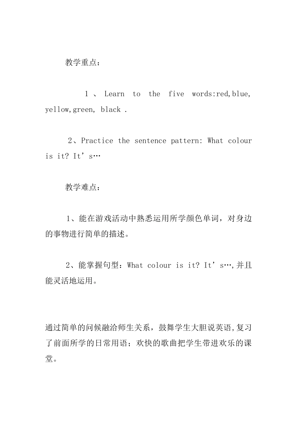 外研版第一册-MODULE4-Colours--Unit1-It’s-red教学设计和反思_第3页