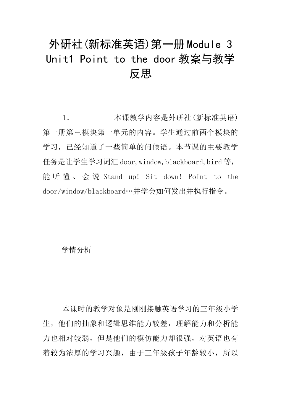 外研社第一册Module-3-Unit1-Point-to-the-door教案与教学反思_第1页