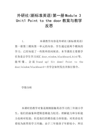外研社第一册Module-3-Unit1-Point-to-the-door教案与教学反思