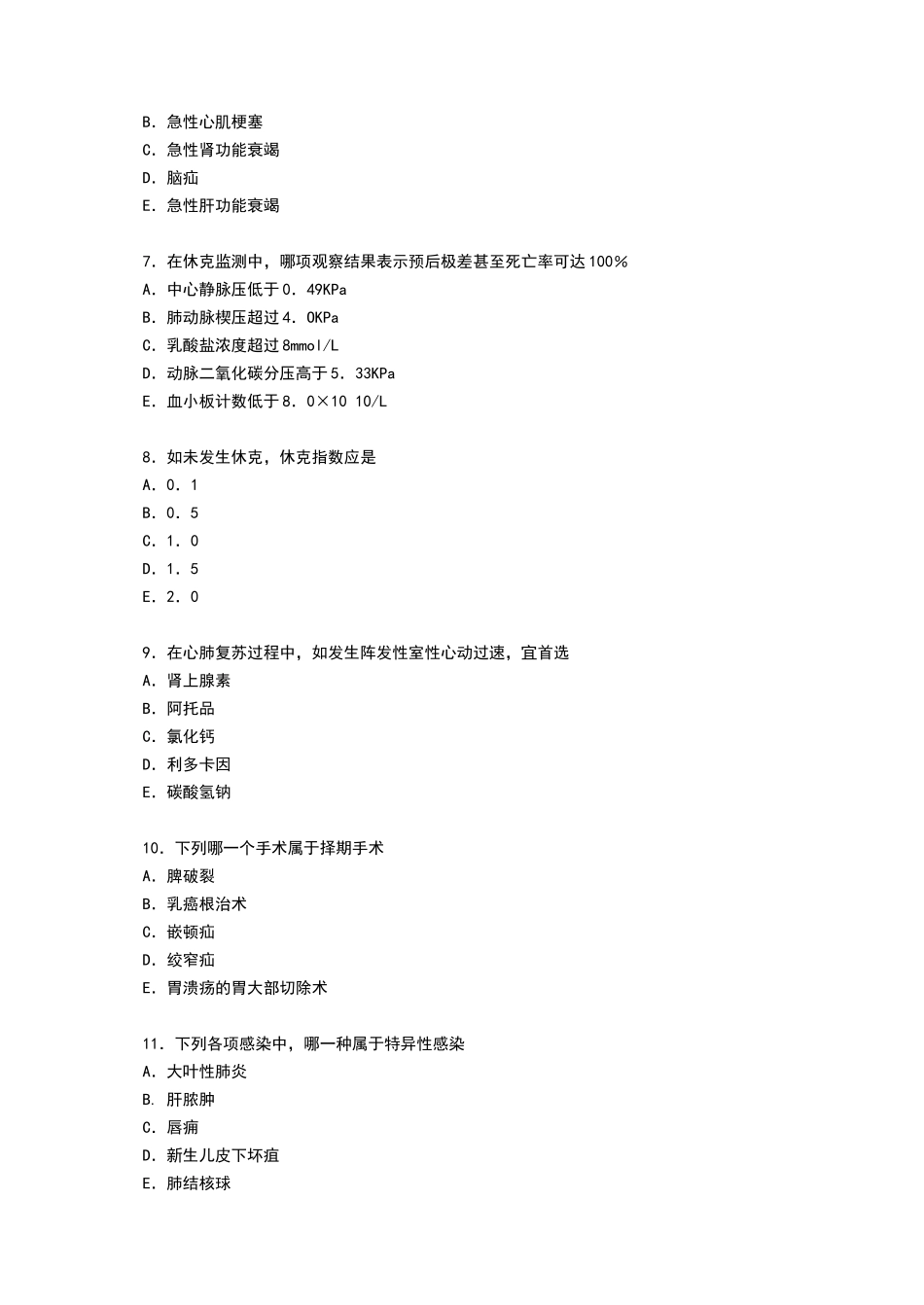 外科学考试试题库和答案解析非常给力版_第2页