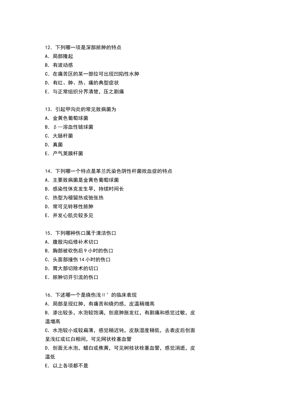 外科学考试试题库和答案解析非常给力版_第3页