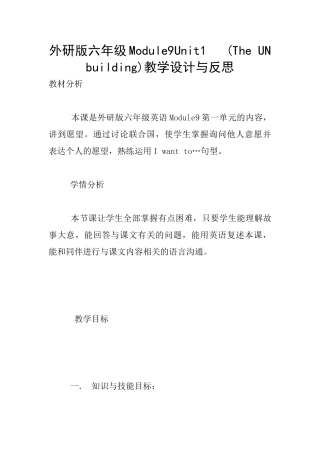 外研版六年级Module9Unit1---教学设计与反思