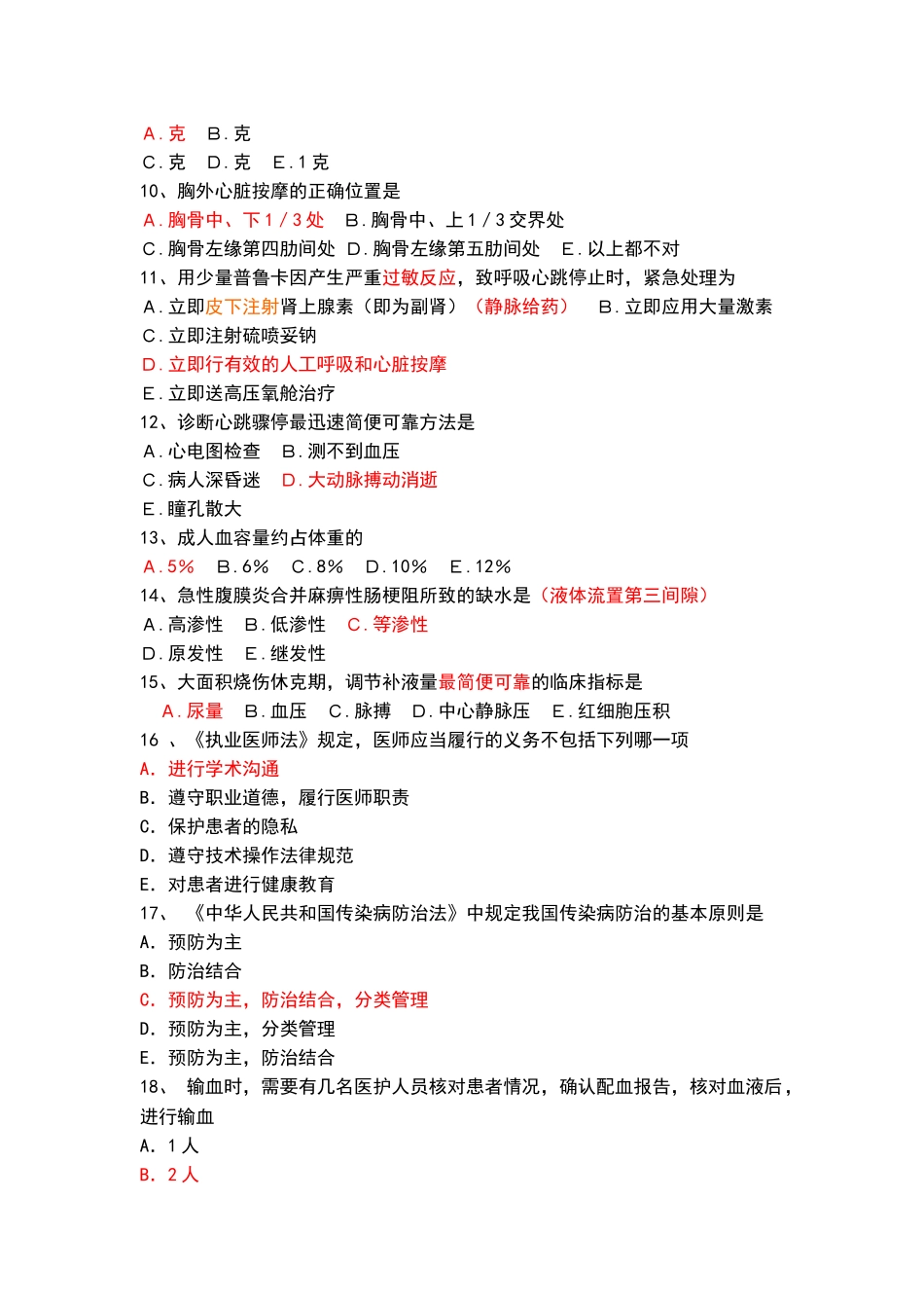 外科三基试题及答案_第2页