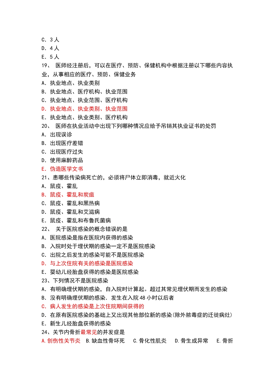 外科三基试题及答案_第3页
